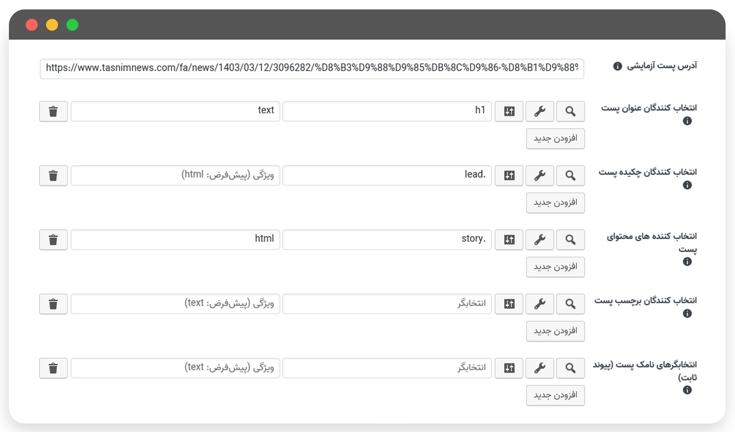 5- شما مشخص می کنید که از کدام عنصر از طریق انتخابگرهای CSS استفاده کنید