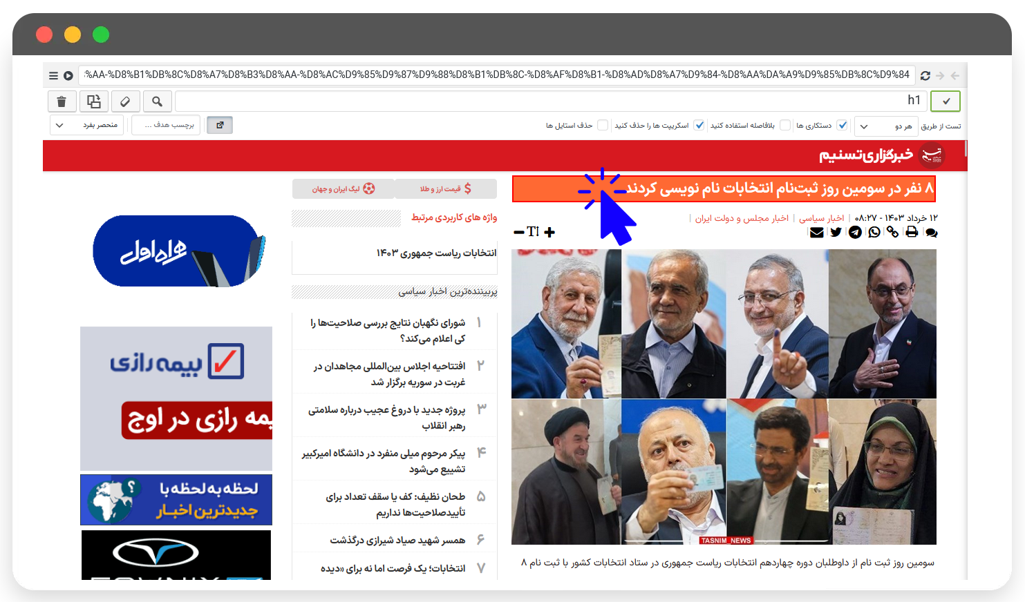 6- انتخابگرهای CSS را می توان با Visual Inspector با کلیک روی عناصر پیدا کرد